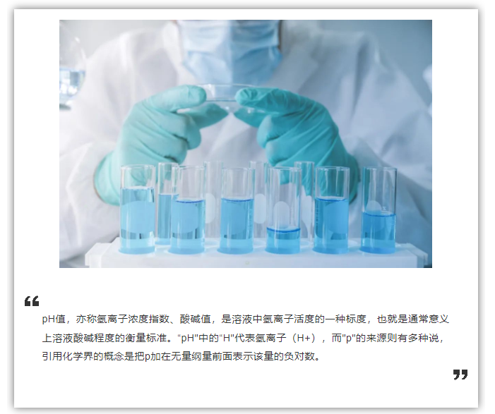 什么是pH？為什么「pH」的p要小寫？